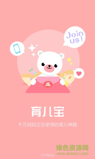 育兒寶手機版 v4.9.00 安卓版 0