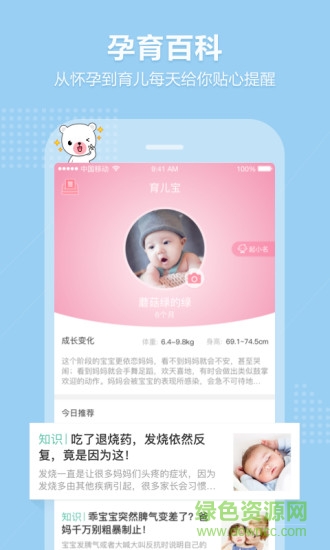 育兒寶手機版 v4.9.00 安卓版 1