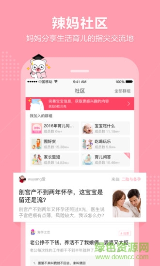 育兒寶手機版 v4.9.00 安卓版 3