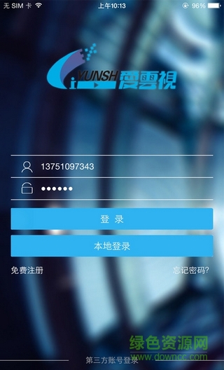 愛(ài)云視MAX手機(jī)客戶(hù)端 v3.0 安卓版 3