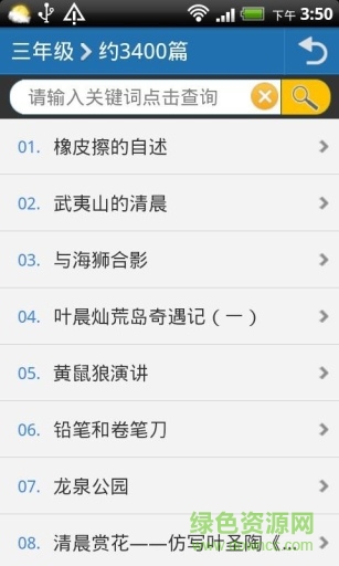 小學(xué)作文大全手機版0