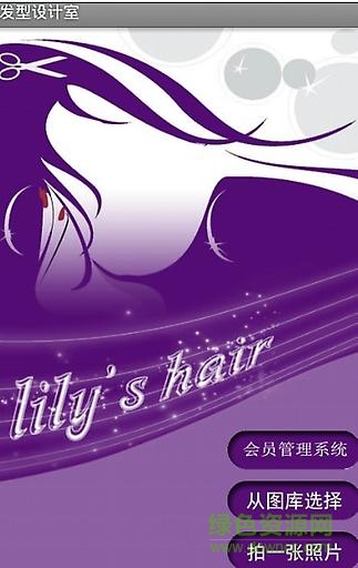 發(fā)型設(shè)計(jì)室 v1.1 安卓版 2