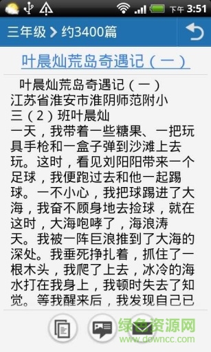 小學(xué)作文大全手機版2