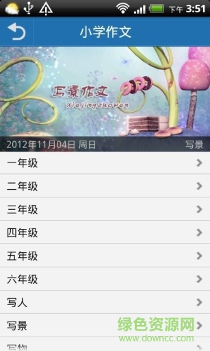 小學(xué)作文大全手機版3
