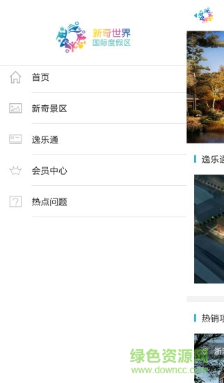 新奇世界手機(jī)客戶端 v1.0.2 安卓版 0