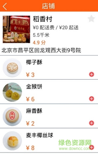 極速外賣手機客戶端 v1.0 安卓版 3