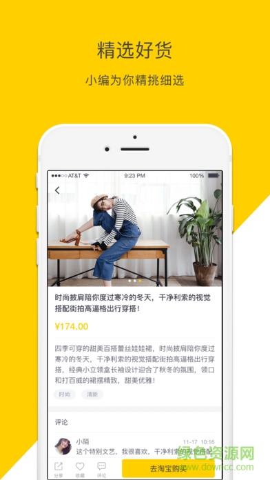 丸子屋(個(gè)性購(gòu)物) v1.0.0 安卓版 1
