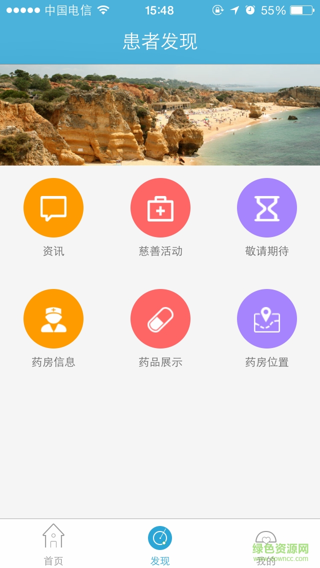 惠藥客患者手機(jī)客戶端 v1.0.8 安卓版 4