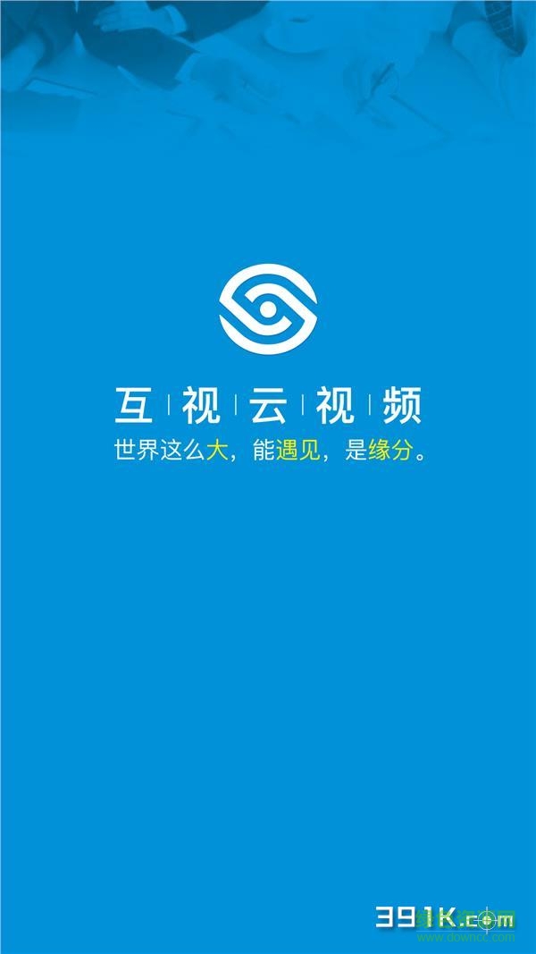 互視云視頻 v5.631.16.913 安卓版 2