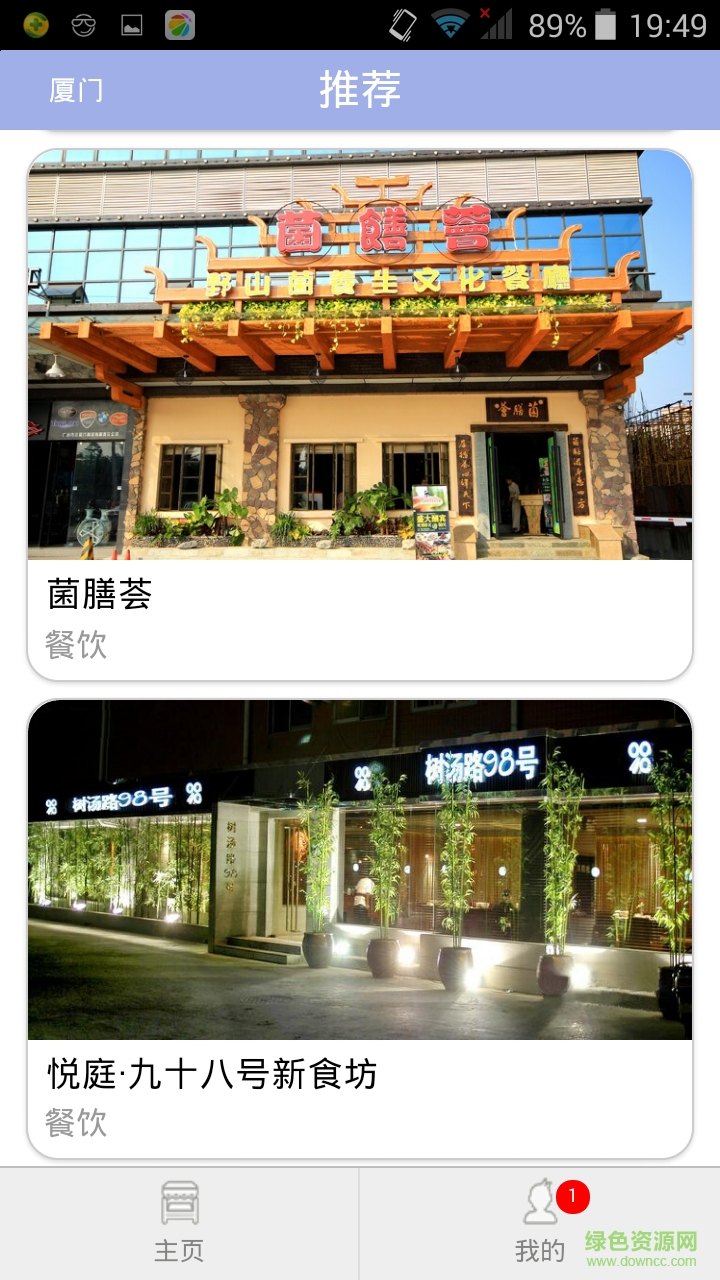 文旭餐飲手機(jī)客戶端 v1.0 安卓版 0