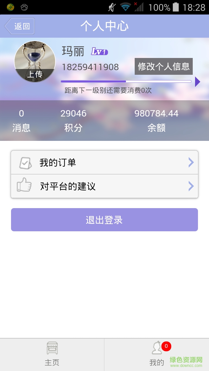 文旭餐飲手機(jī)客戶端 v1.0 安卓版 1