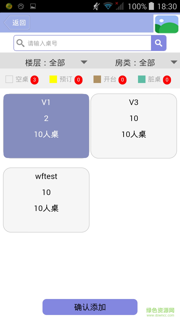 文旭餐飲手機(jī)客戶端 v1.0 安卓版 4