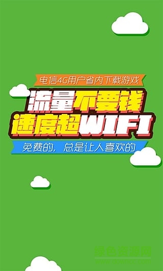 中國電信愛游戲客戶端 v8.1.5_20180418 官方安卓版 1