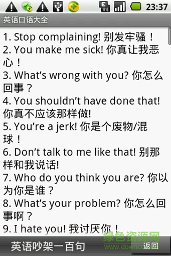 英語(yǔ)口語(yǔ)大全 v2.2 安卓版 3