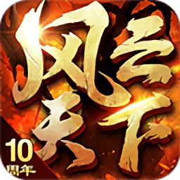 風(fēng)云天下ol5gwan游戲