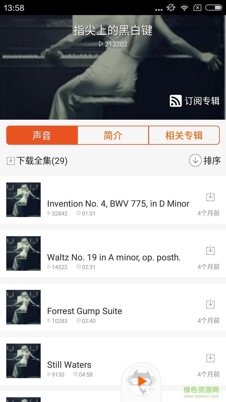 鋼琴曲集客戶(hù)端 v1.0 安卓版 1