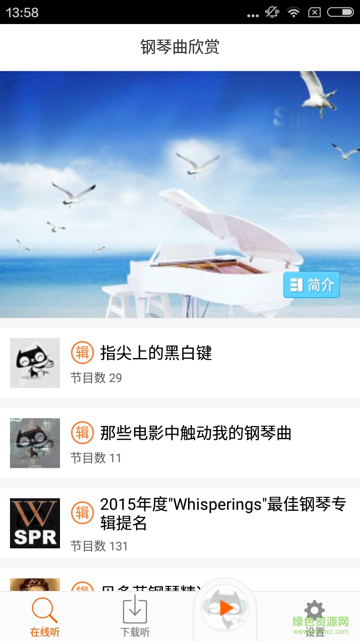 鋼琴曲集客戶(hù)端 v1.0 安卓版 3