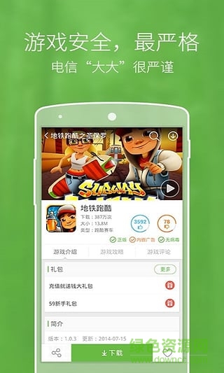 中國電信愛游戲客戶端 v8.1.5_20180418 官方安卓版 3