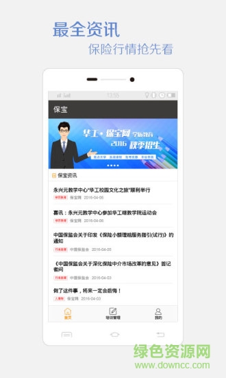 永興元保寶網(wǎng)手機版 v3.0.9 安卓版 4