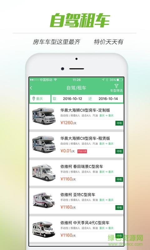 ONE房車 v2.1.6 安卓版 1