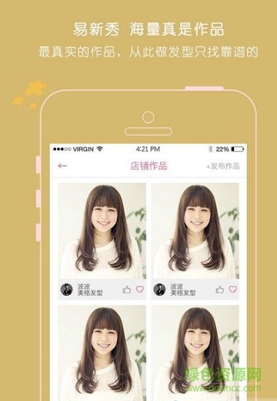 易新秀(麗人美發(fā)) v1.0 安卓版 0