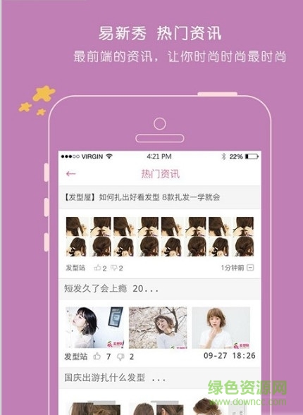 易新秀(麗人美發(fā)) v1.0 安卓版 1