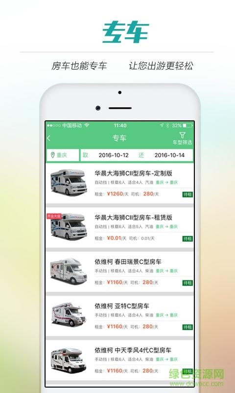 ONE房車 v2.1.6 安卓版 2