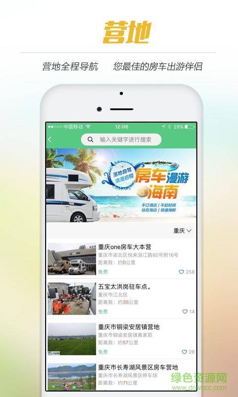 ONE房車 v2.1.6 安卓版 3