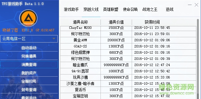 TPS游戲助手下載