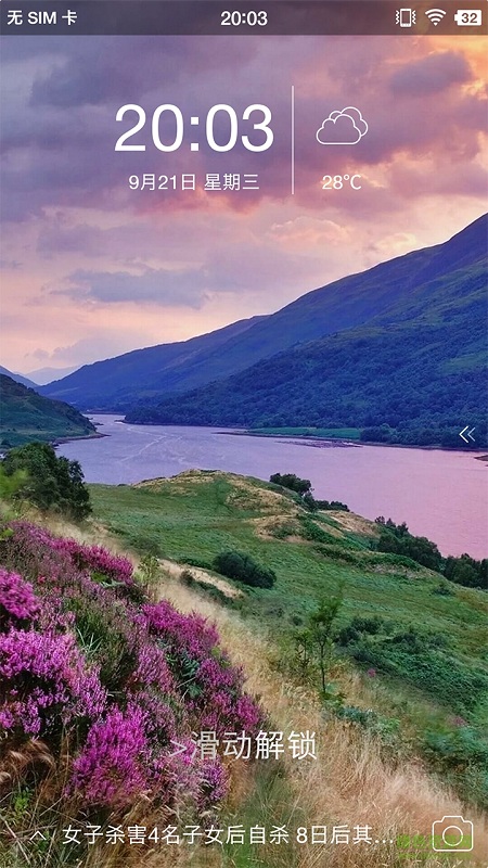 頭條鎖客戶端 v2.0 安卓版 3