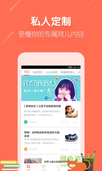 每日育兒手機(jī)客戶(hù)端 v1.5.1 安卓版 0