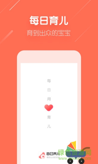 每日育兒app