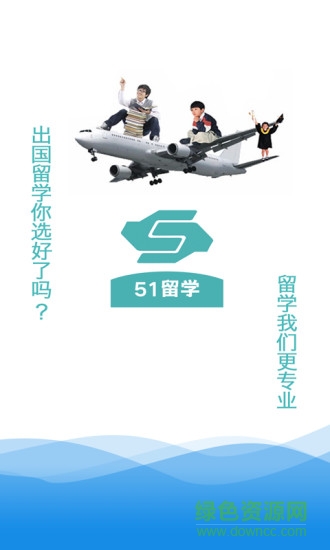 51留學(xué) v1.1.1 安卓版 0