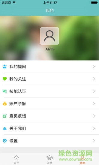 51留學(xué) v1.1.1 安卓版 3