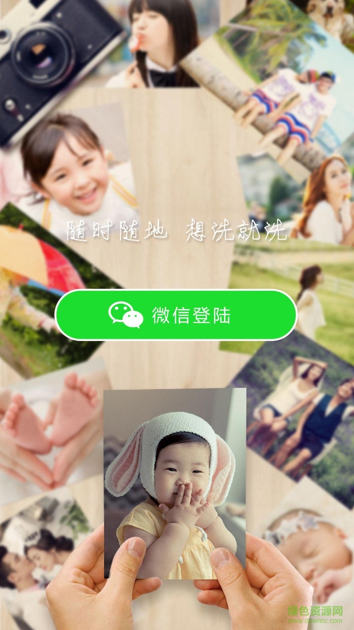 洗照片app v1.0.0 安卓版 2