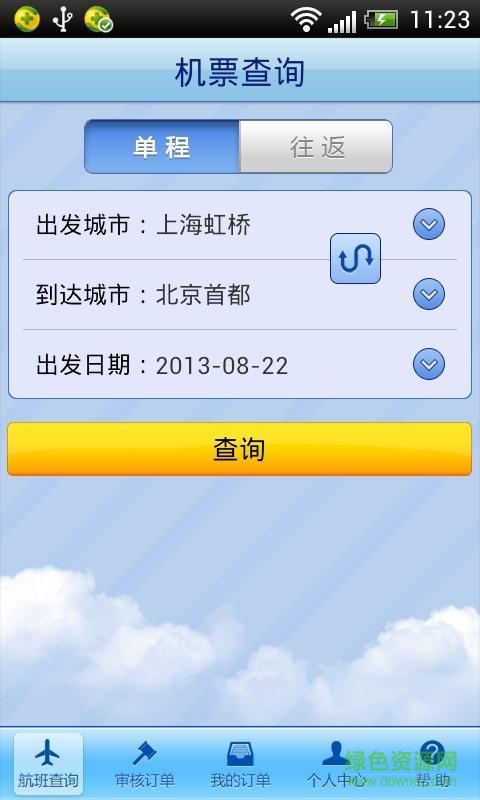 差旅無線手機版 v3.0 安卓版 0