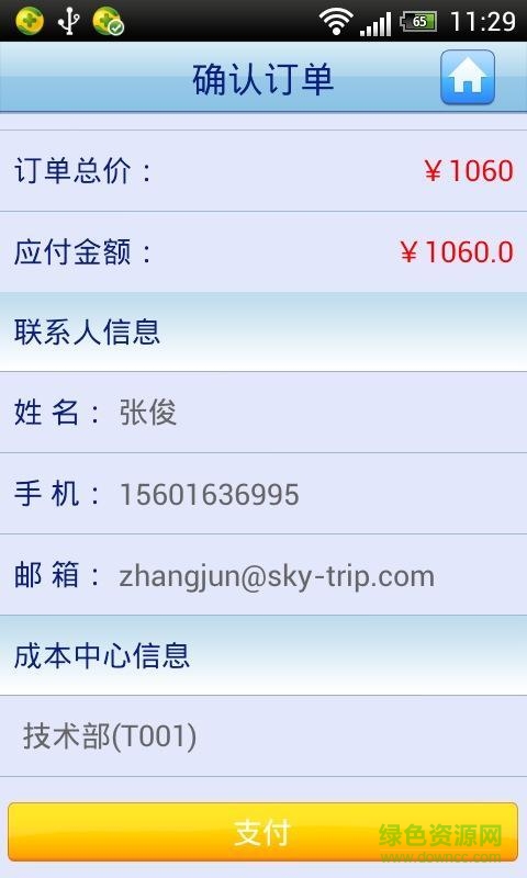 差旅無線手機版 v3.0 安卓版 3