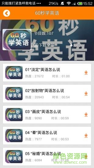 隨身聽英語 v1.0.0 安卓版 0