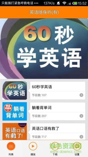 隨身聽英語app