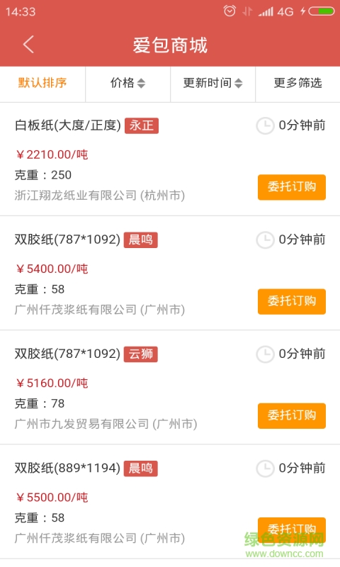 愛(ài)包裝 v2.0.1 安卓版 0