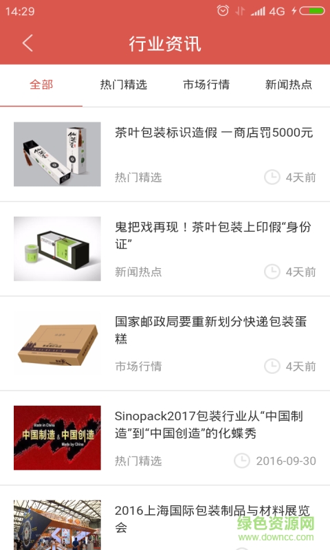 愛(ài)包裝 v2.0.1 安卓版 1