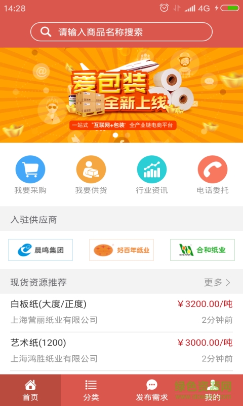 愛(ài)包裝 v2.0.1 安卓版 2