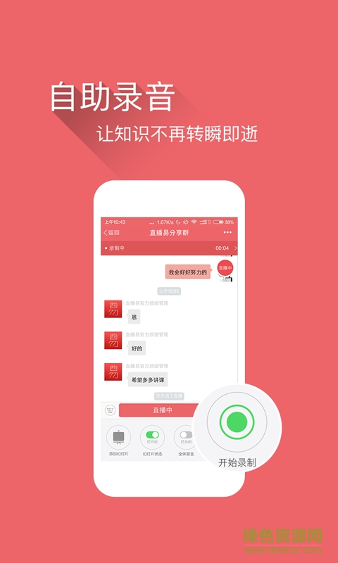 微商講師直播手機版1