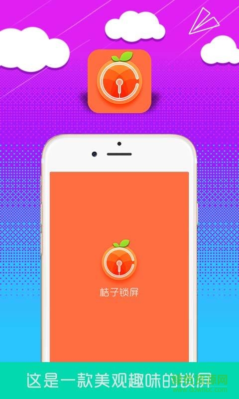 橘子鎖屏 v1.1.0.16031402 安卓版 2