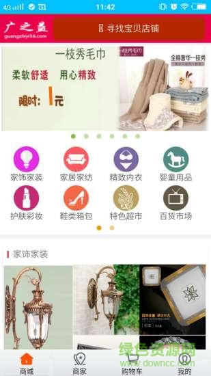 廣之益手機(jī)客戶端 v1.0.0 安卓版 1