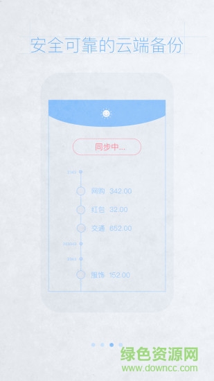 唯品記賬客戶端 v1.1.0 安卓版 1