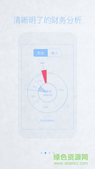 唯品記賬客戶端 v1.1.0 安卓版 2
