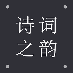 小寶評(píng)詩(shī)詞