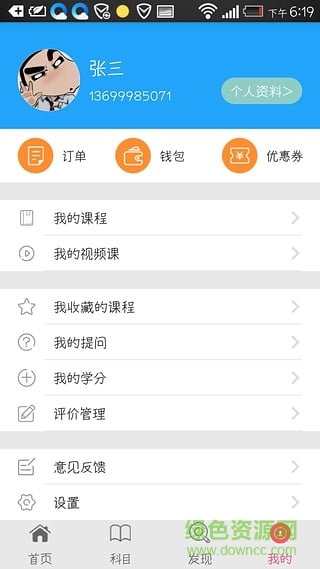 眾教手機(jī)客戶端 v1.13 安卓版 2