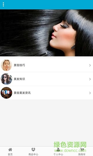 廣西美容美發(fā)手機(jī)版 v1.0 安卓版 1